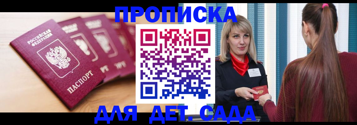 прописка законно в Белой Калитве