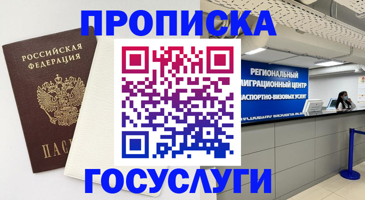 временная регистрация в Белой Калитве