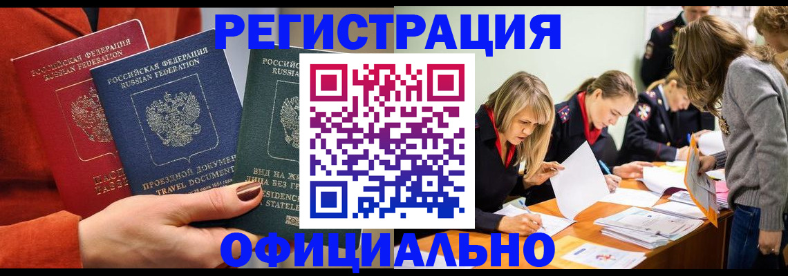 прописка для военкомата в Белой Калитве