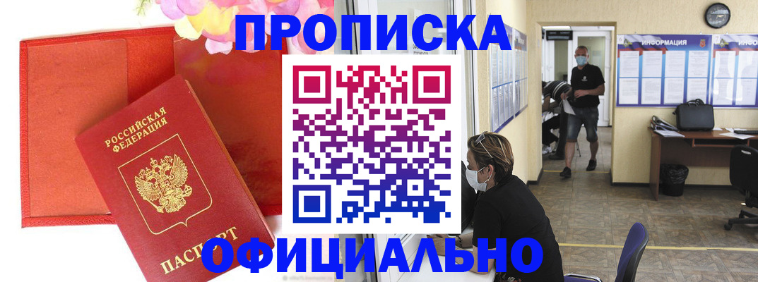 прописка для военкомата в Белой Калитве